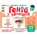 Гений с пеленок Строение тела Демонстрационный материал Ранок - Издательство Ранок - ISBN 4823076151584