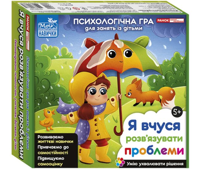 Психологическая игра для занять с детьми «Я учусь решать проблемы» от 5-ти лет Ранок - Издательство Ранок - ISBN 4823076153724