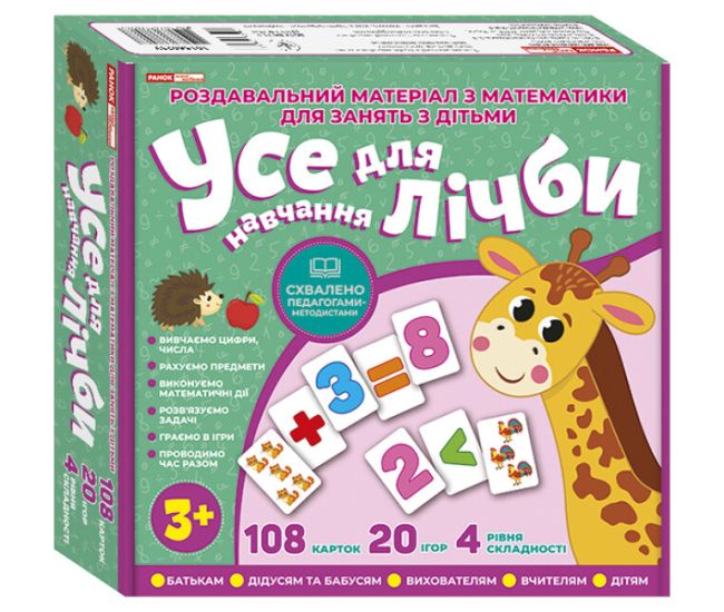 Все для обучения счету Раздаточный материал по математике от 3-х лет Ранок - Издательство Ранок - ISBN 4823076378967