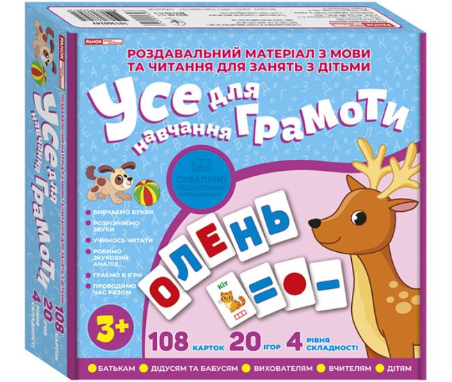 Все для обучения грамоте Раздаточный материал по языку и чтению от 3-х лет. Ранок - Издательство Ранок - ISBN 4823076378974