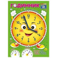 Я изучаю время «Смайлик» Часы. Демонстрационный материал Ранок