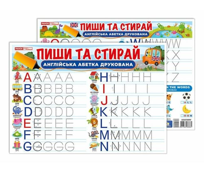 Тренажер. Пиши-стирай. Друковані англійські літери Ранок. Наочні посібники - Видавництво Ранок - ISBN 4823177588999