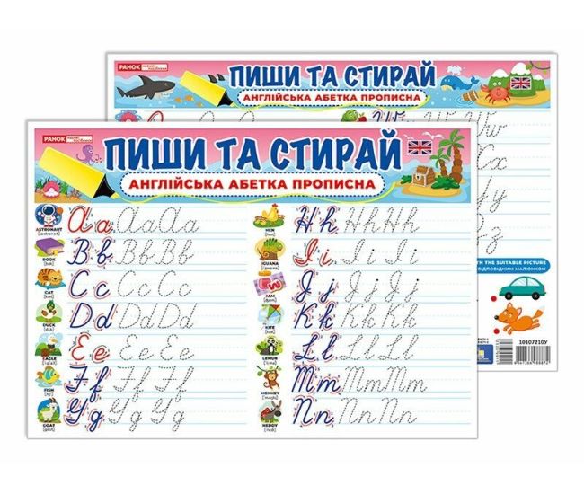 Тренажер. Пиши-стирай. Прописні англійські літери Ранок. Наочні посібники - Видавництво Ранок - ISBN 4847366988865