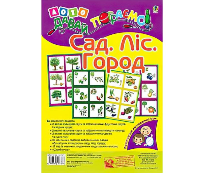 Лото. Давай поиграем! Сад. Лес. Огород. Для дошкольников и младших школьников - Издательство Богдан - ISBN 978-966-10-3787-7