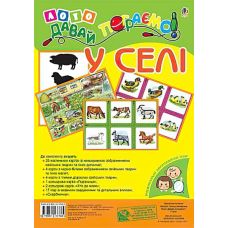 Лото. Давай пограємо! У селі. Для дошкільнят і молодших школярів - Видавництво Богдан - ISBN 978-966-10-3788-4