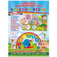 Комплекс дидактических игр. Красавица-весна