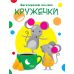 Водні розмальовки. Малюшарики: Домашні тварини - Видавництво Торсинг - ISBN 9789669396129