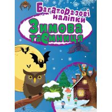 Книга Зимняя тайна Торсинг Многоразовые наклейки - Видавництво Торсинг - ISBN 9789669396235