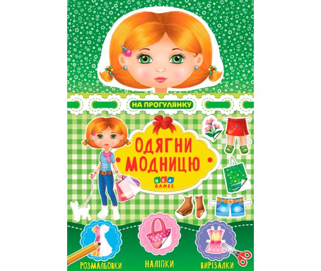Одягни модницю УЛА На прогулянку - Видавництво УЛА - ISBN 4820206650955