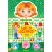 Одягни модницю УЛА На прогулянку - Видавництво УЛА - ISBN 4820206650955