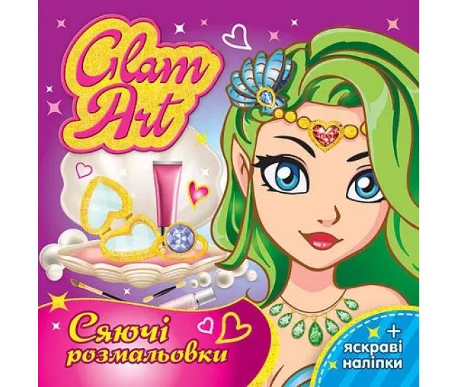 Сияющие раскраски с глиттером Glam Art Ранок Русалочки Русалки + яркие наклейки - Издательство Ранок - ISBN 4823076148850