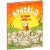 Арнольд Спаситель овец Школа для детей от 4 лет Гергет - Издательство Школа - ISBN 978-966-429-687-5
