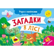 Учуся з наліпками Ранок Загадки в лісі. Муренець - Видавництво Ранок - ISBN 9786170985088