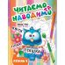 Читаем и наводим Торсинг Второй уровень уровень Слоги и тексты Фисина - Издательство Торсинг - ISBN 9786175240700