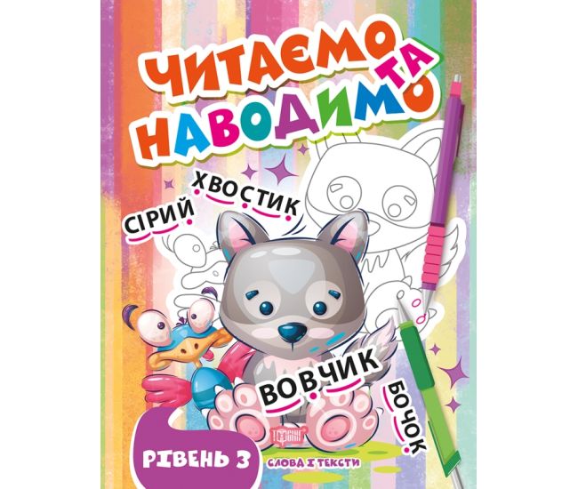 Читаем и наводим Торсинг Третий уровень Слова и тексты Фисина - Издательство Торсинг - ISBN 9786175240700