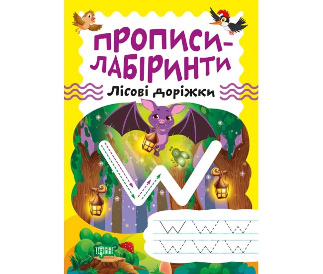 Прописи-лабиринты Торсинг Лесные дорожки Шипарева - Издательство Торсинг - ISBN 9786175240779