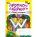 Прописи-лабиринты Торсинг Лесные дорожки Шипарева - Издательство Торсинг - ISBN 9786175240779
