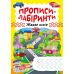 Прописи-лабиринты Торсинг Резвое шоссе Шипарева - Издательство Торсинг - ISBN 9786175240731