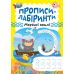 Прописи-лабиринты Торсинг Морские волны Щербашина - Издательство Торсинг - ISBN 9786175240779