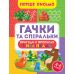 Первое письмо Торсинг Крючки и спиральки 4-6 лет Аллина - Издательство Торсинг - ISBN 9786175240847