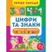 Первое письмо Торсинг Цифры и знаки 4-6 лет Аллина - Издательство Торсинг - ISBN 9786175240823