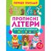 Первое письмо Торсинг Прописные буквы 4-6 лет Аллина - Издательство Торсинг - ISBN 9786175240809