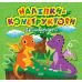 Наклейки - конструкторы Торсинг Дракончики - Издательство Торсинг - ISBN 9786175241547