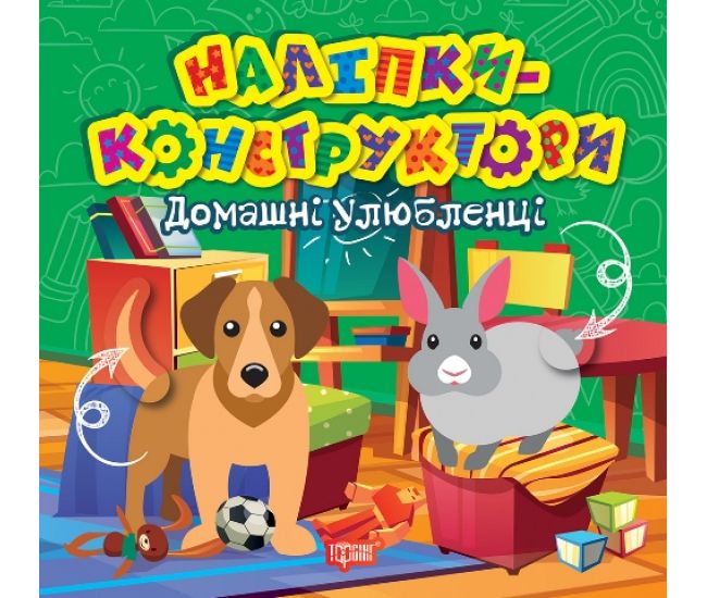 Наклейки - конструкторы Торсинг Домашние любимцы - Издательство Торсинг - ISBN 9786175241530