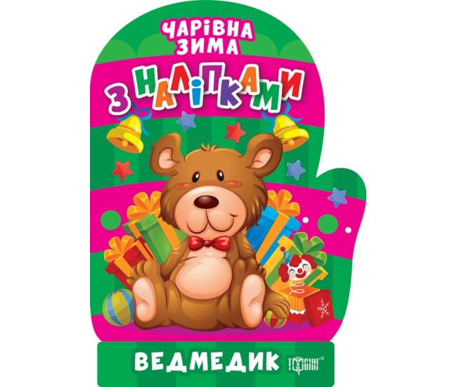 Волшебная зима. Мишка. Наклейки Торсинг Аллина - Издательство Торсинг - ISBN 9786175241738