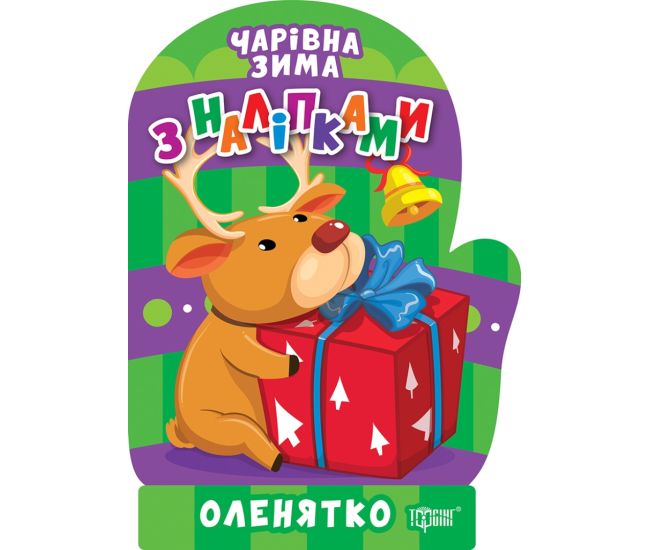 Волшебная зима. Олененок. Наклейки Торсинг Аллина - Издательство Торсинг - ISBN 9786175241776