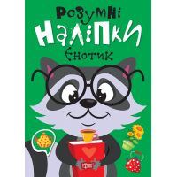 Умные наклейки. Енотик Торсинг Киенко