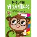Умные наклейки. Обезьянка Торсинг Киенко - Издательство Торсинг - ISBN 9786175242162