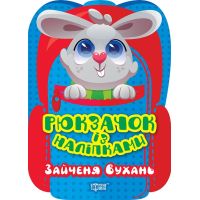 Рюкзачок с наклейками Торсинг Зайчонок Ушастик