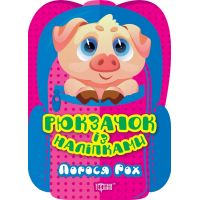 Рюкзачок с наклейками Торсинг Поросенок Рох