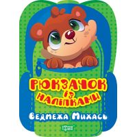 Рюкзачок с наклейками Торсинг Медвежонок Михась