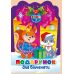 Зима з наліпками Торсiнг Подарунок для білченяти Алліна - Видавництво Торсинг - ISBN 9786175243138