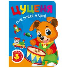 Грай. Шукай. Малюй Торсінг Цуценя Книга-гра з наліпками (Риндя О.В.) - Видавництво Торсинг - ISBN 9786175243534