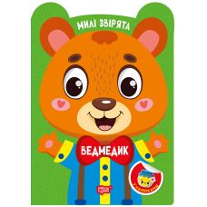 Милі звірята. Ведмедик Торсiнг з наліпками (Одноліткова О.) - Видавництво Торсинг - ISBN 9786175243893