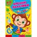 Вправні пальчики Торсінг Розважаємося з мавпочкою 4-5 років з наліпками О.Г. Аліна - Видавництво Торсинг - ISBN 9786175244111
