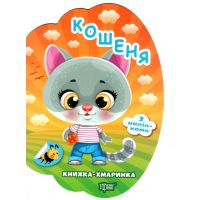 Книжка-облачко Торсинг Котенок с наклейками Александр Рындя