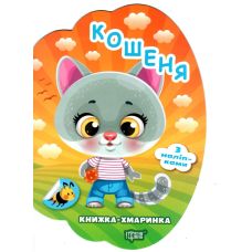 Книжка-облачко Торсинг Котенок с наклейками Александр Рындя - Издательство Торсинг Книжка-облачко Торсинг Котенок с наклейками Александр Рындя - Издательство Торсинг - ISBN 9786175244845