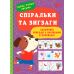 Перші уроки письма УЛА Спіральки та зигзаги 3+ - Видавництво УЛА - ISBN 9786175440018