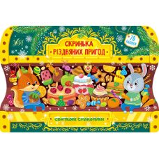 Скринька різдвяних пригод УЛА Святкові смаколики - Видавництво УЛА - ISBN 9786175440285