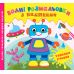 Водные раскраски УЛА Любимые игрушки с наклейками - Издательство УЛА - ISBN 9786175440568