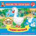 Казки по складах УЛА Гидке каченя з великими наліпками - Видавництво УЛА - ISBN 9786175440872