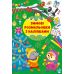 Зимние раскраски с наклейками УЛА Рождество в лесу - Издательство УЛА - ISBN 9786175442289