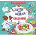 Рецепти для малюків УЛА Сніданки Моя перша кулінарна книга + наліпки-медалі - Видавництво УЛА - ISBN 9786175442395