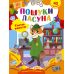Тести-квести  УЛА Пошуки ласуна 40 наліпок Сікора - Видавництво УЛА - ISBN 9786175442425