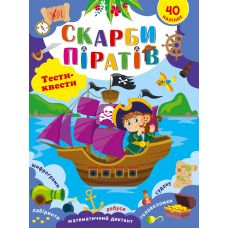 Тести-квести  УЛА Скарби піратів 40 наліпок Сікора - Видавництво УЛА - ISBN 9786175442432