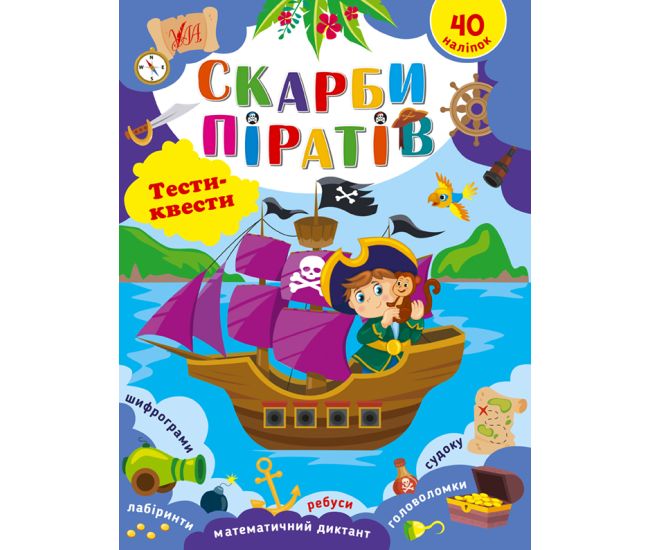 Тести-квести  УЛА Скарби піратів 40 наліпок Сікора - Видавництво УЛА - ISBN 9786175442432